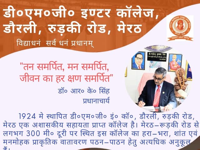 डी.एम.जी. इंटर कॉलेज — चित्र 57