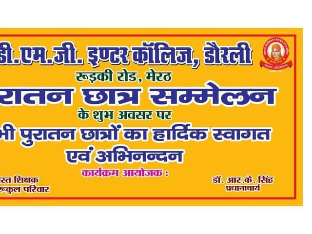 डी.एम.जी. इंटर कॉलेज — चित्र 108