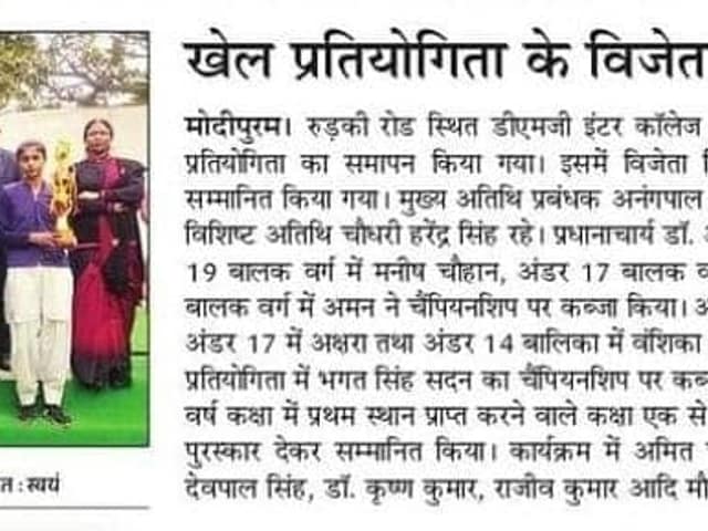 डी.एम.जी. इंटर कॉलेज — चित्र 134