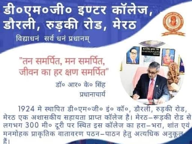डी.एम.जी. इंटर कॉलेज — चित्र 293