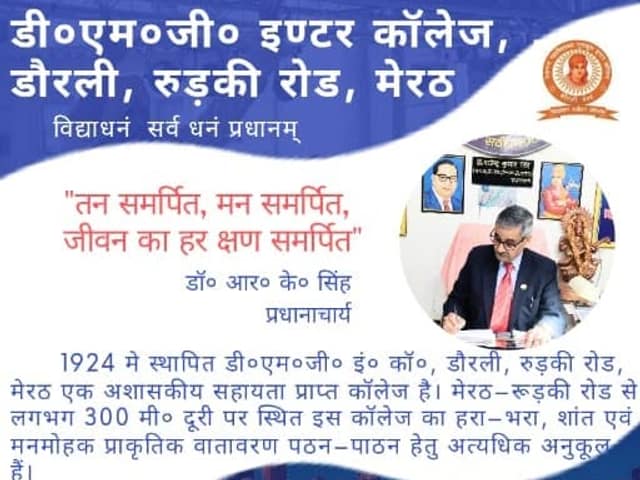 डी.एम.जी. इंटर कॉलेज — चित्र 474